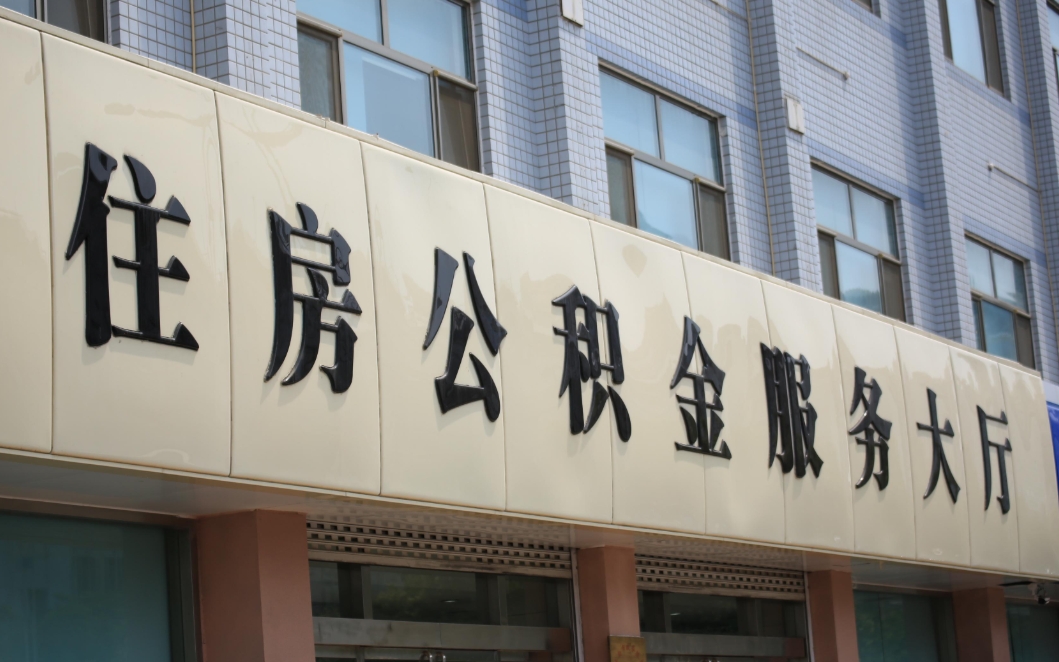 珠海不买房住房公积金怎么提现？5种合法提取方式轻松解决你的资金需求