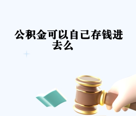 珠海公积金被叫退最聪明的办法：合规提取避坑指南，轻松解决退回难题